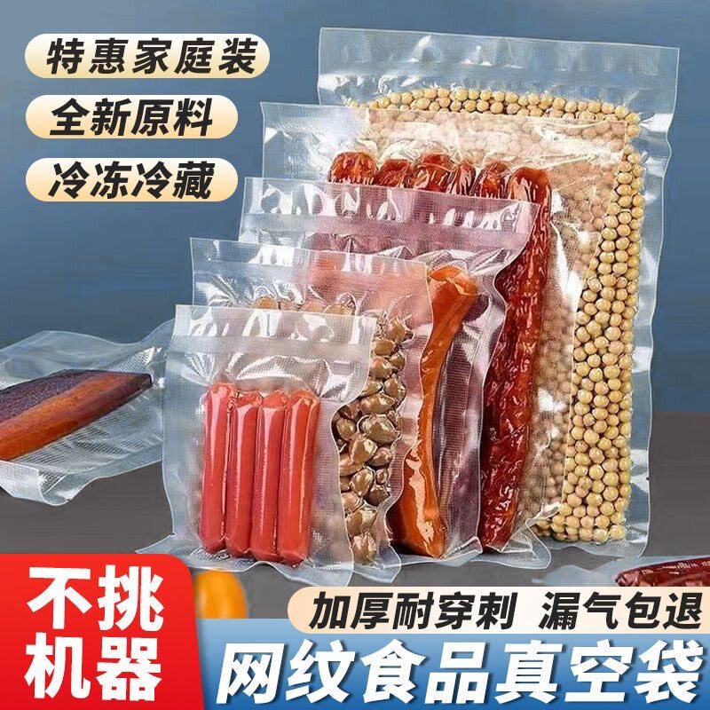 食品专用真空袋网纹路家用透明压缩包装袋抽真空保鲜密封塑封袋子