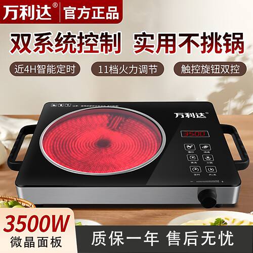 万利达电陶炉2026新款家用大功率3500W爆炒多功能电磁炉炒菜煮炉