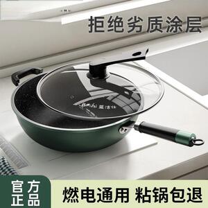 不粘锅炒锅家用天然麦饭石炒菜锅