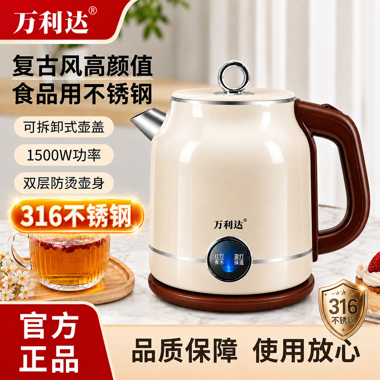 万利达电热水壶家用保温一体恒温智能烧水壶泡茶电水壶宿舍开水壶