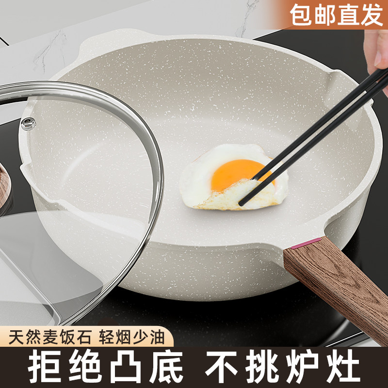 麦饭石平底锅不粘锅家用炒锅牛排