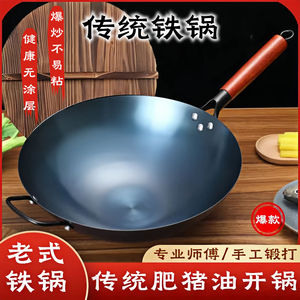 章丘手工铁锅老式铁锅家用炒锅不粘锅燃气灶适用无烟炒菜锅无涂层