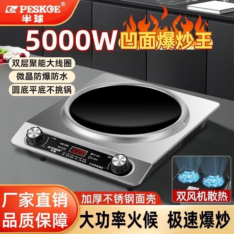 正品半球电炒锅家用多功能炒菜火