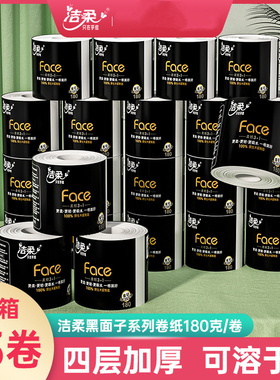 洁柔有芯卷纸整箱家用实惠装木浆23卷卫生纸手纸