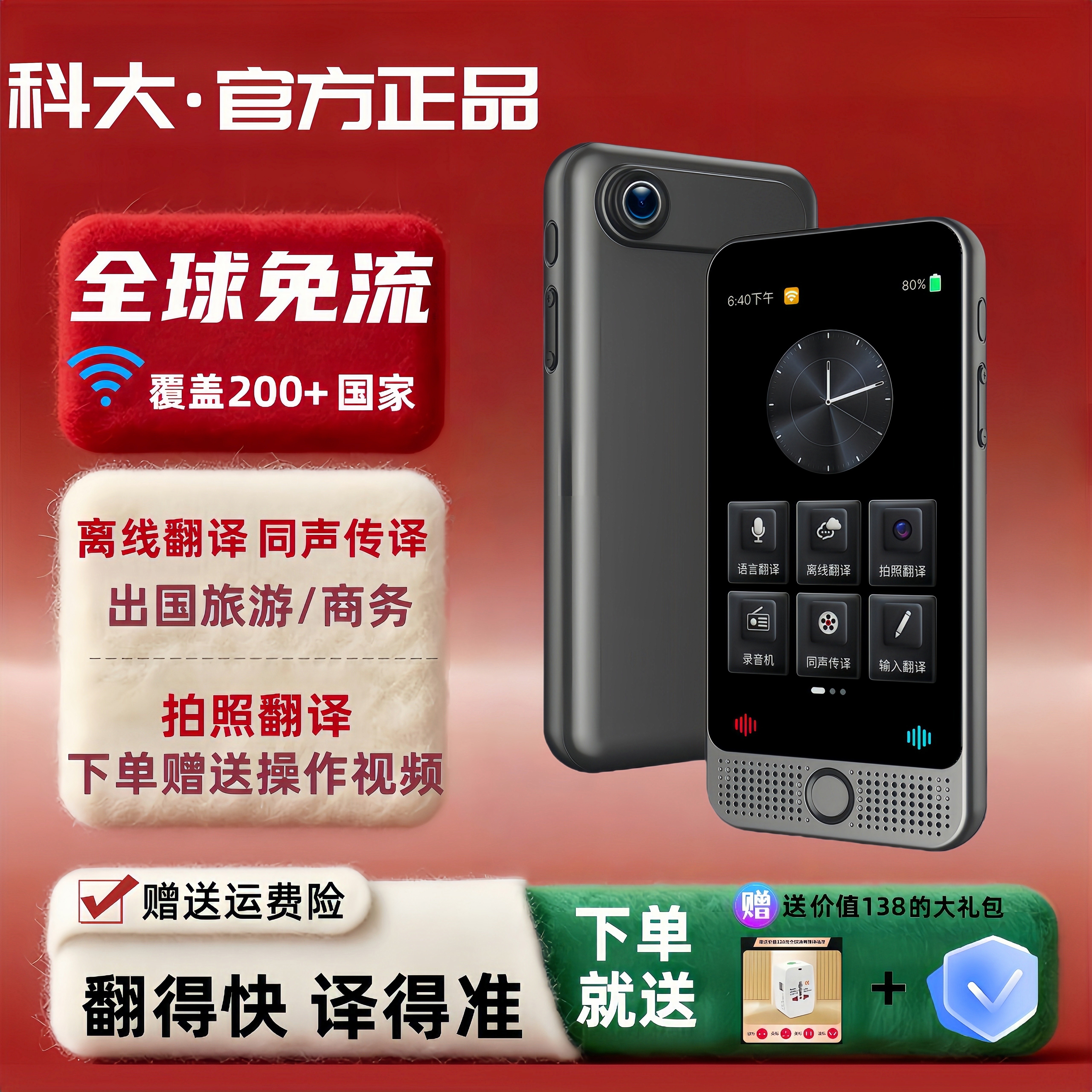 智能翻译机多国语言翻译机同声翻译器离线英语韩语德语实时互译