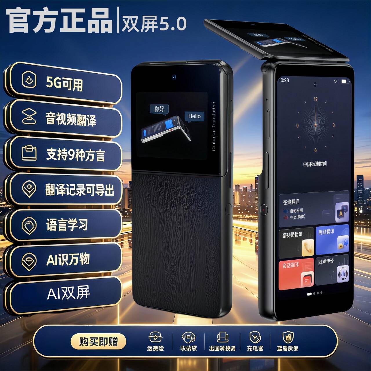 双屏翻译机5.0同声翻译器
