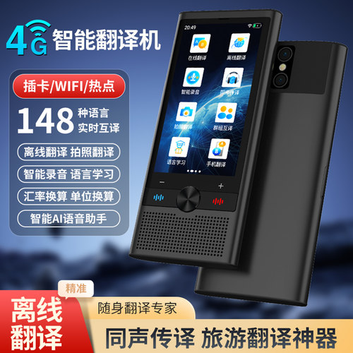 智能多功能离线翻译AI翻译机