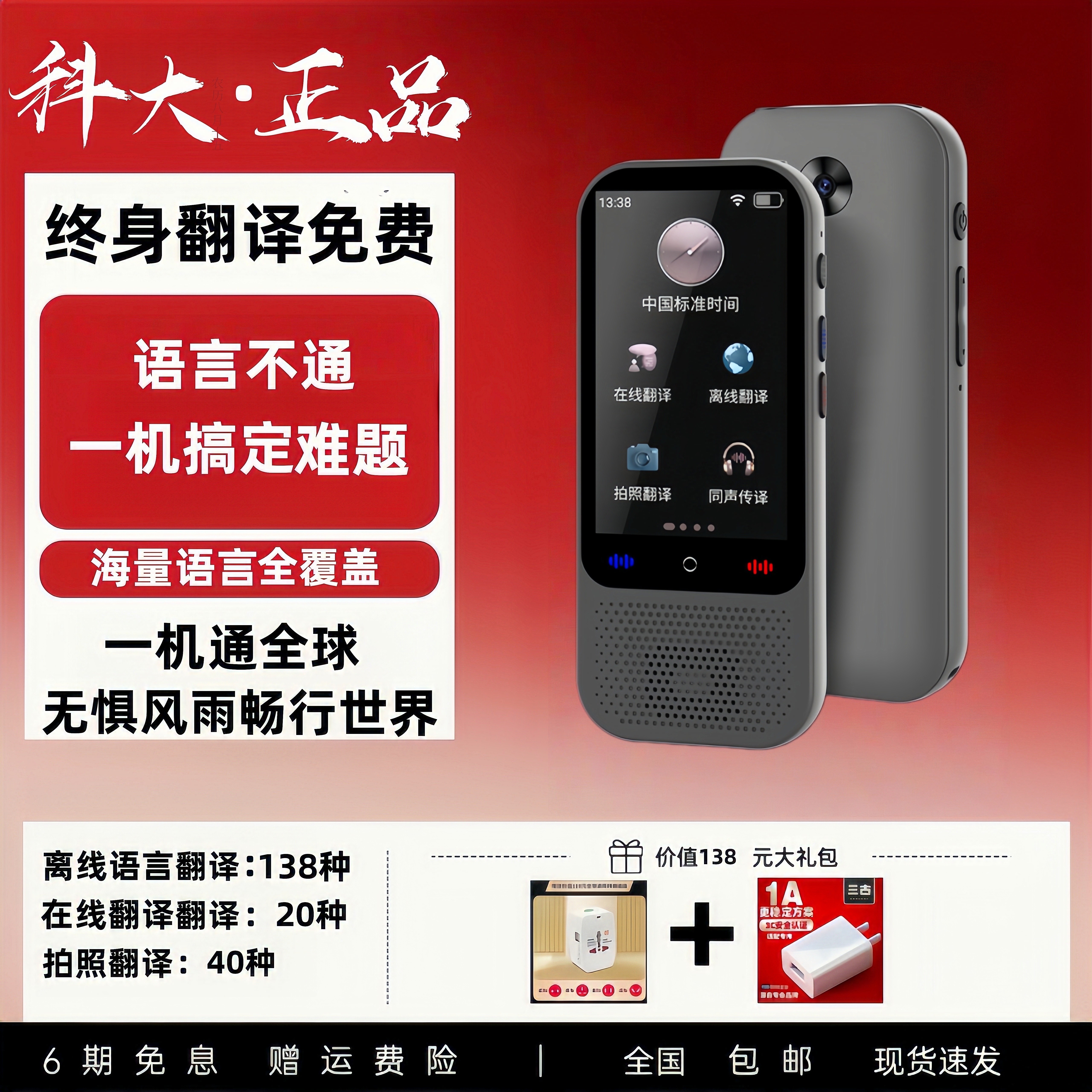 同声传译智能翻译机多功能拍照翻译离线翻译支持多国语言翻译