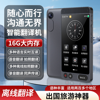 2025新款翻译机出国旅游多国语言