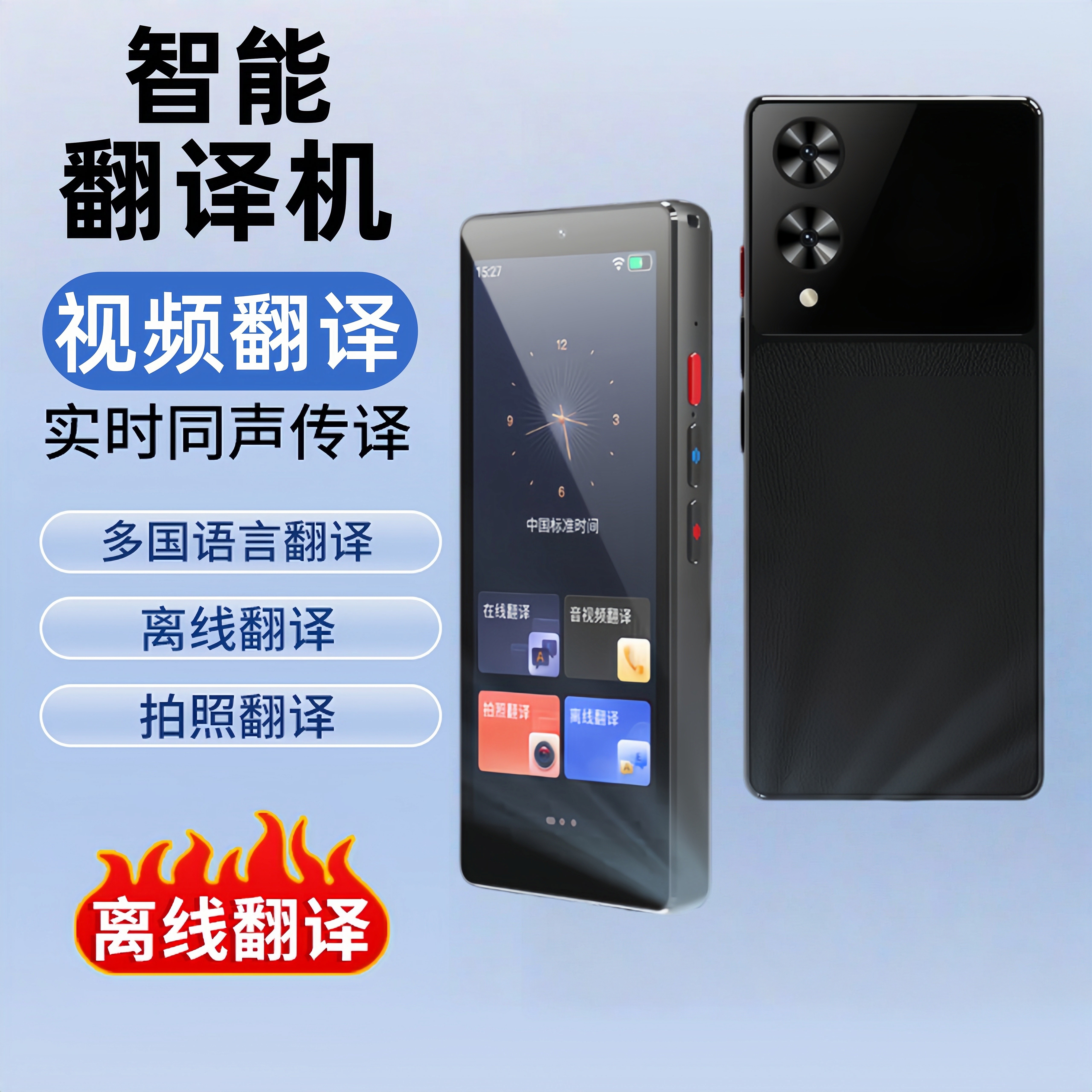 智能翻译机同声翻译器多国语言多功能离线实时对话同声传译翻译机