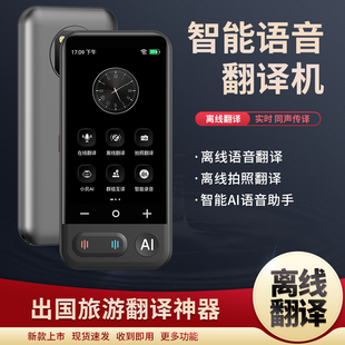 翻译机同声翻译器多国语言中英文日韩粤俄维实时对话传译随身出国