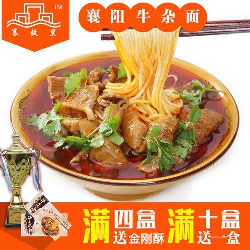 襄阳牛肉面襄故里盒装面麻辣香