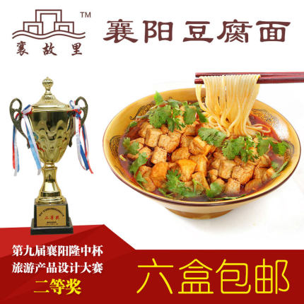 襄故里襄阳豆腐面海带面盒装牛油汤底料调味料麻辣鲜香速食早餐