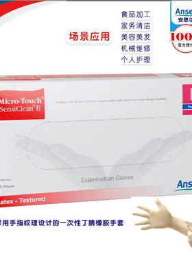 Ansell安思尔456X一次性乳胶手套高弹天然橡胶家务清洁食品级工业