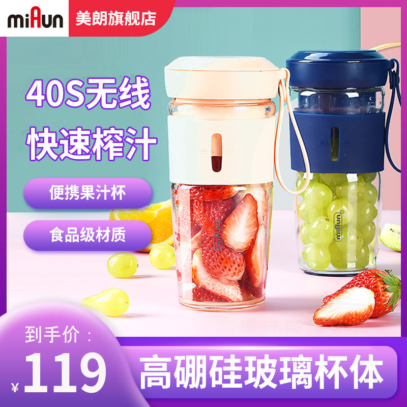 小型玻璃杯榨汁机美朗电动