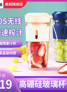 小型玻璃杯榨汁机美朗电动