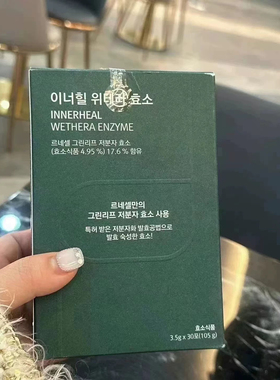 韩国原装润妮秀酵素颗粒新品胶原GSG窈窕通用美容护理
