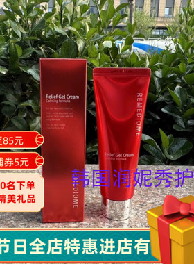 [特惠]润美迪欧119面膜急救护理补水镇静舒缓修护降温晒后修复
