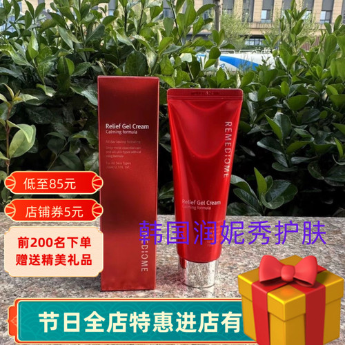 [特惠]润美迪欧119面膜急救护理补水镇静舒缓修护降温晒后修复