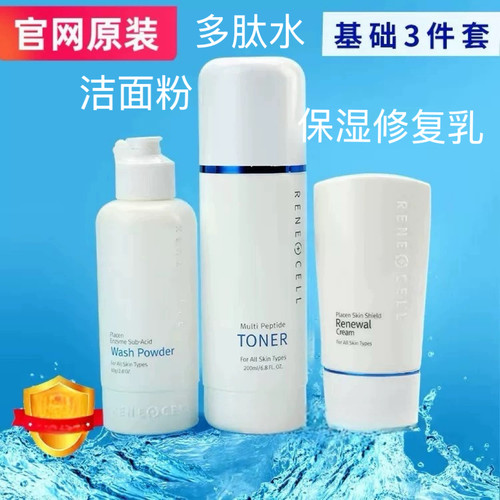 韩国润妮秀酵素洁面粉多肽化妆水保湿修复乳滋润锁水renecell新品