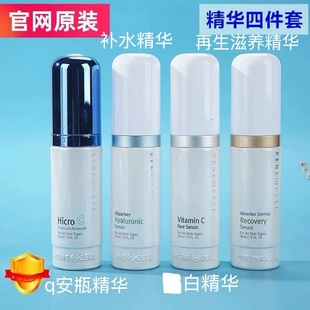 韩国润妮秀精华四件套质酸精华Q安瓶VC再生原液补水抗皱