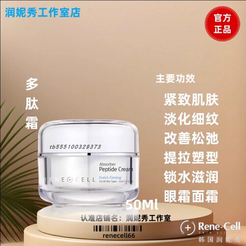 润妮秀质酸精华VC精华多肽霜补水祛黄去皱紧致透亮