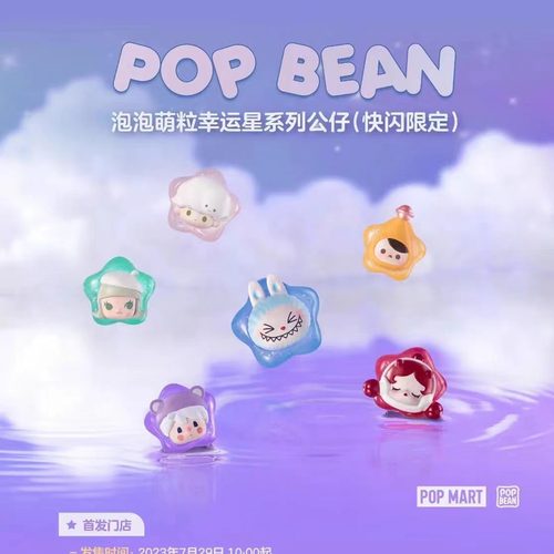 泡泡玛特幸运星系列小公仔