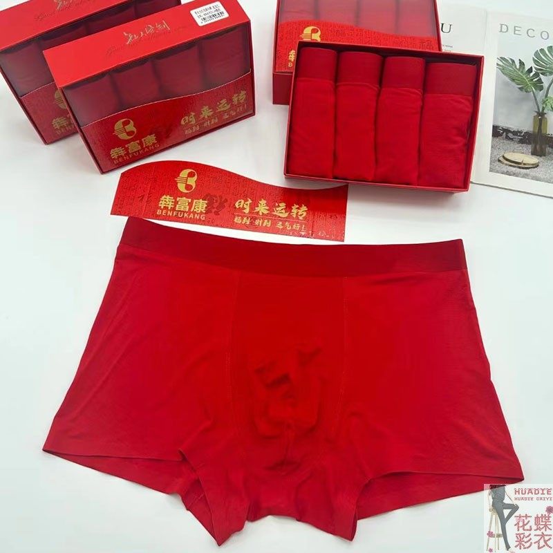 犇富康大红色内裤4条盒装男士平角60支木代尔无痕结婚本命年转运