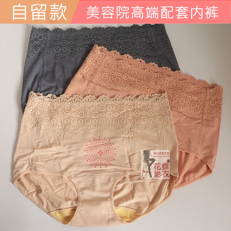 美容院养护内裤女士60支莫代尔负离子发热暖宫裸感短裤衩头蕾丝边
