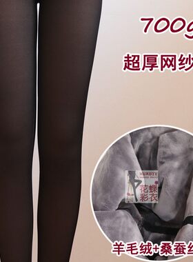 700G网纱假透肉打底裤女蚕丝羊毛绒加绒超厚透肉保暖裤子修身棉裤