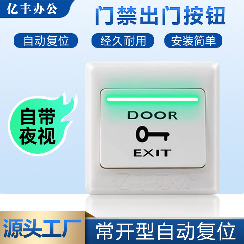 品牌E6门禁开关经典门禁开关按钮出门开关暗装86面板出门开关