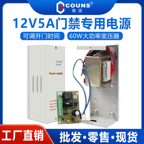 couns高优p0612v5a新款门禁电源