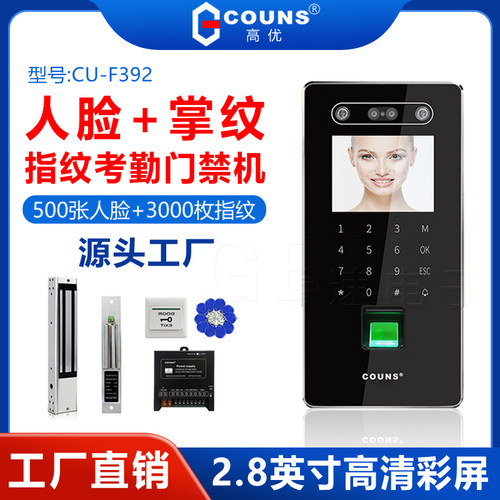 高优f392人脸门禁考勤指纹