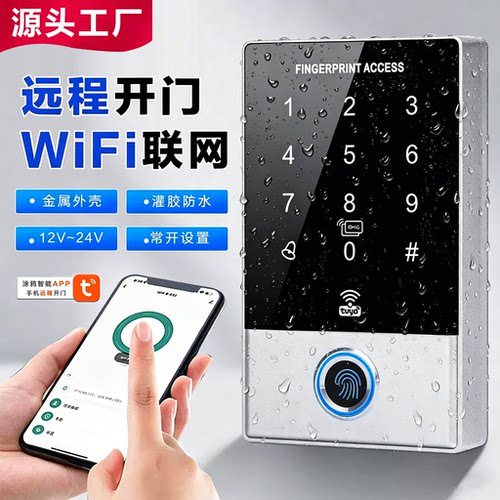 金属防水门禁系统一体机涂鸦