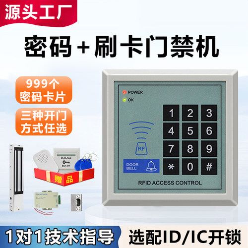 电子门禁系统套装刷卡密码