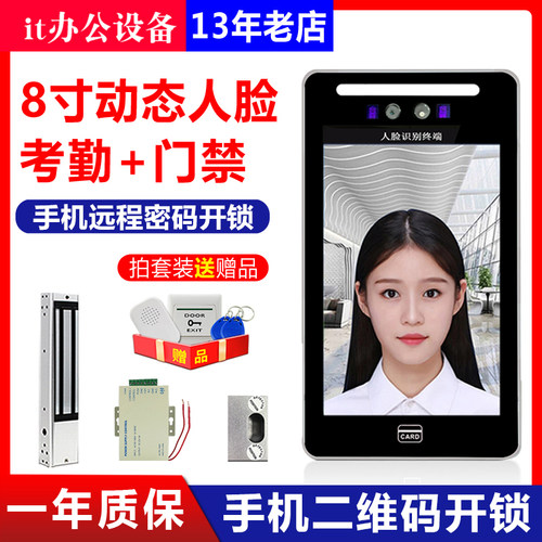 动态人脸识J80室外防水门禁系统一体机磁力锁刷脸考勤闸机8寸大屏