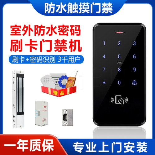 小区门禁系统一体机密码刷卡门禁锁套装电磁锁磁力锁办公室玻璃门