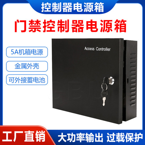 门禁机门禁机箱多门控制器电源箱