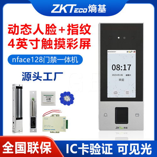 人脸识别考勤机门禁一体机
