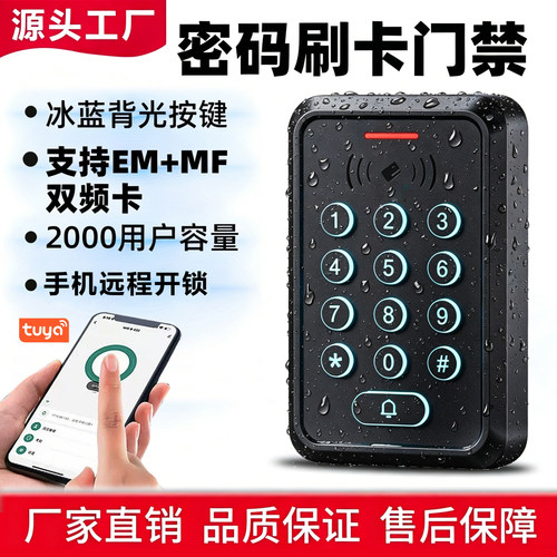 自动门门禁机密码刷卡机X18