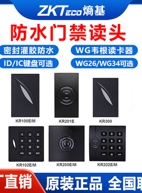 ZKTeco熵基KR200E/M ID/IC刷卡读头 韦根读头Wiegand 门禁读卡器