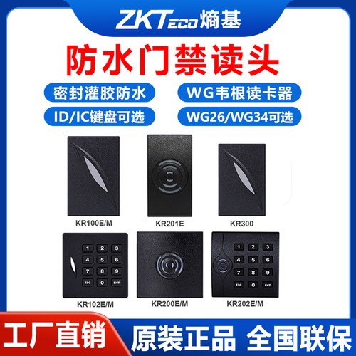 ZktecoID/IC刷卡读头韦根读头