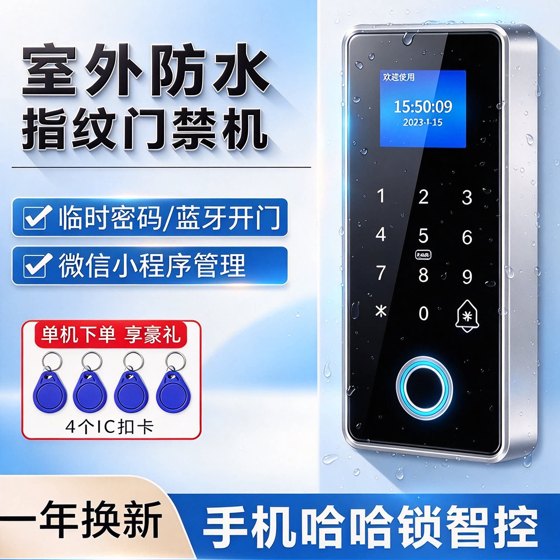 指纹识别刷卡密码考勤门禁系统一体金属室外防水蓝牙NFC电锁套餐