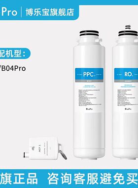 BluePro博乐宝台式净饮机滤芯【适用B04/B04Pro/T06】官方正品