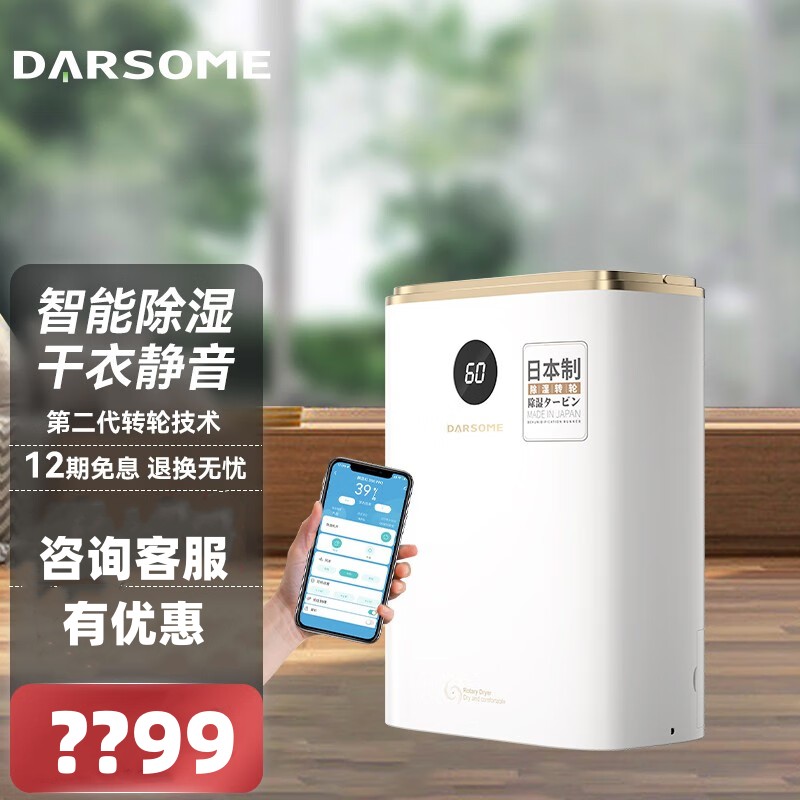 塔世（Darsome)进口除湿机家用干衣静音转轮式回南天抽湿机DS5Pro