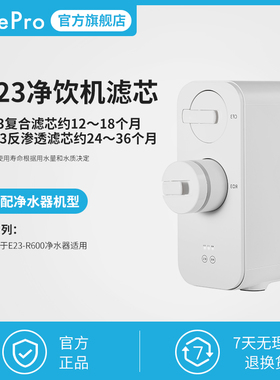 BluePro博乐宝家用净水器E23C23滤芯CF3复合滤芯 RO3反渗透滤芯