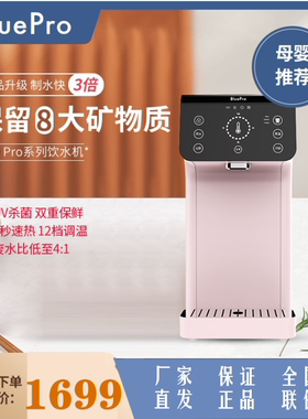 BluePro博乐宝桌面净水机家用即热一体机净水器台式饮水机净饮机