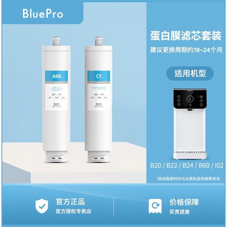 BluePro博乐宝净饮一体机滤芯CF9+AIM9适用B20/B22/B24/B60/I02 厨房电器 净水/饮水机配件耗材 原图主图