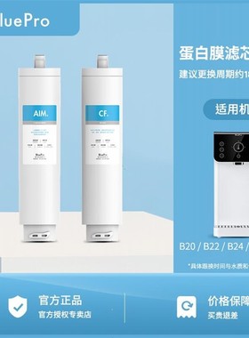BluePro博乐宝净饮一体机滤芯CF9+AIM9适用B20/B22/B24/B60/I02