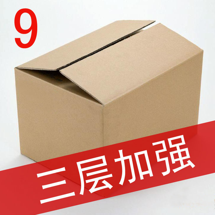 批发三层9号加强纸箱 快递纸箱子 包装纸箱 纸盒 京津冀鲁满包邮